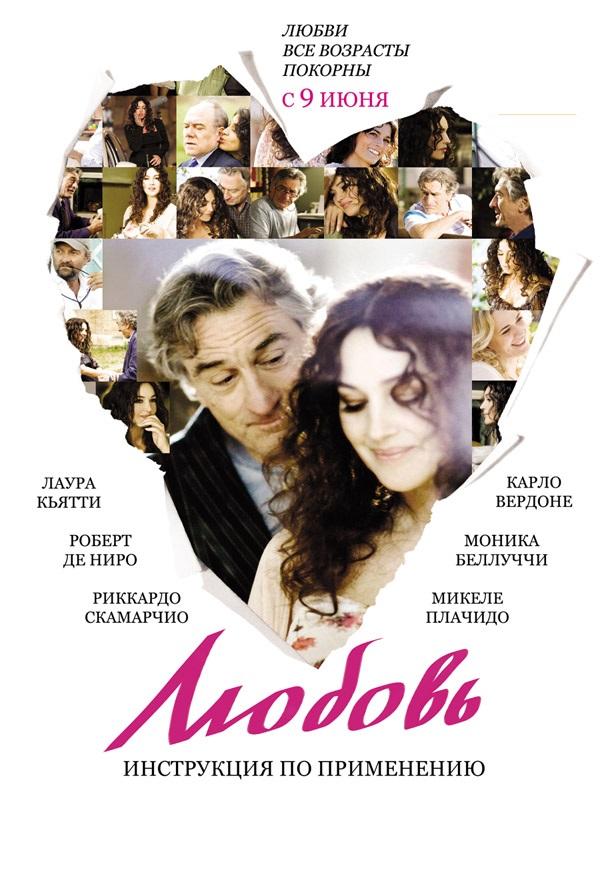 Любовь: Инструкция по применению Любовь: Инструкция по применению