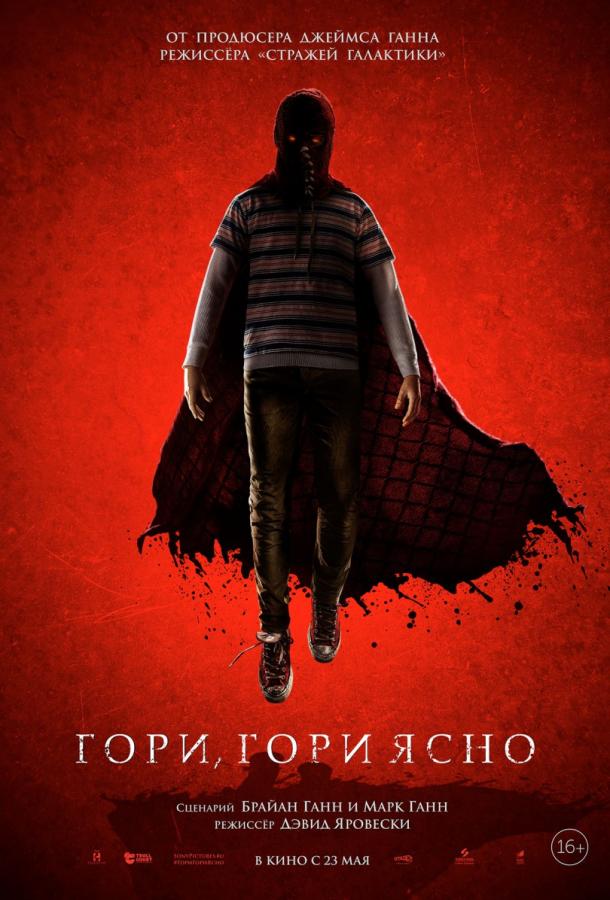 Гори, гори ясно Гори, гори ясно