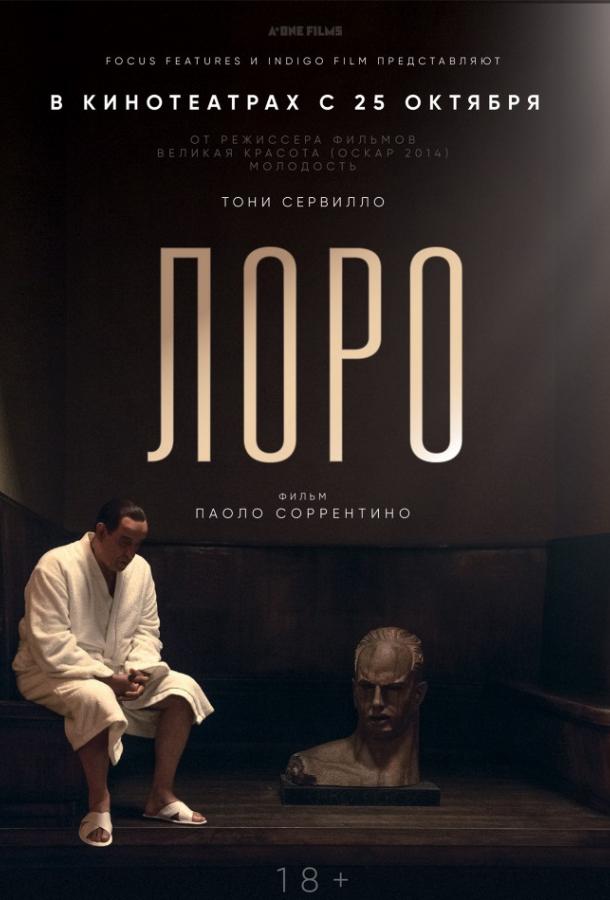 Лоро Лоро