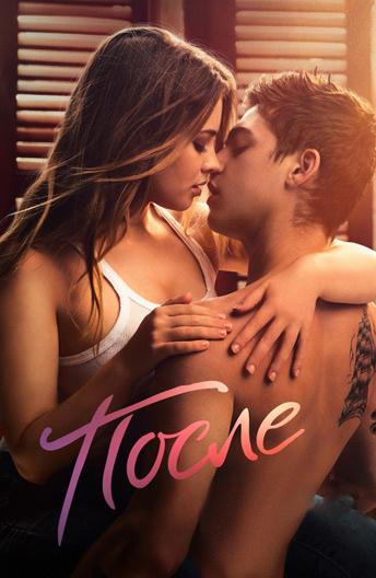 После После