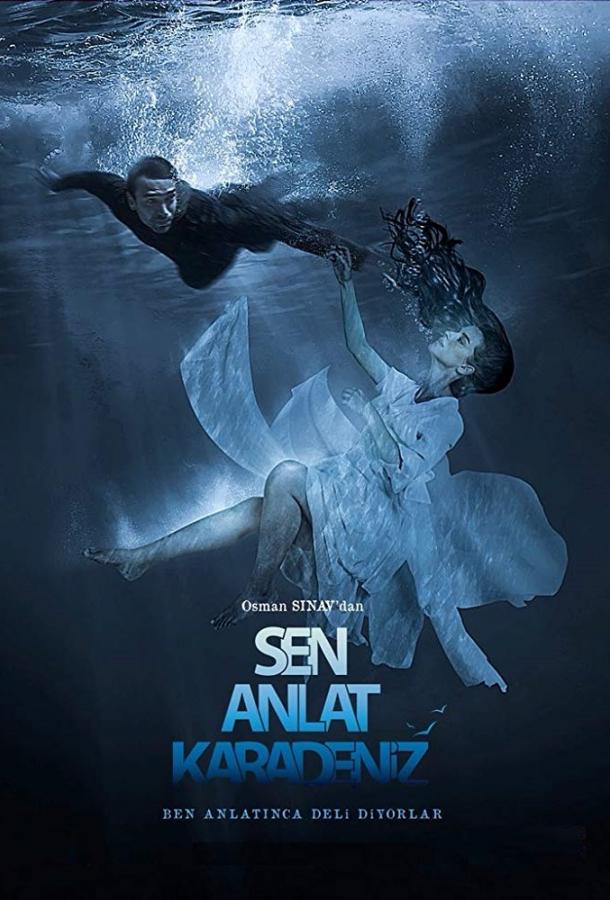 Ты расскажи, Карадениз Ты расскажи, Карадениз