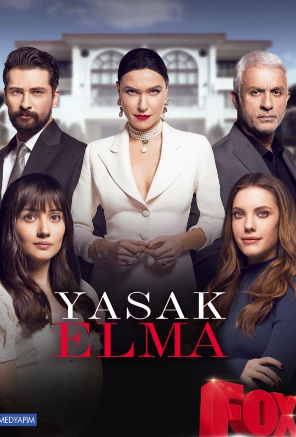 Запретный плод Запретный плод