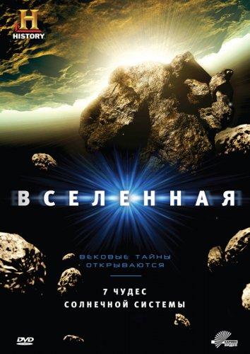 History Channel: Вселенная History Channel: Вселенная