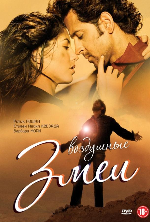 Воздушные змеи Воздушные змеи