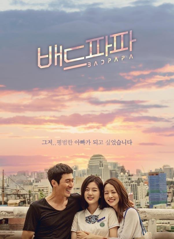 Плохой папочка Плохой папочка