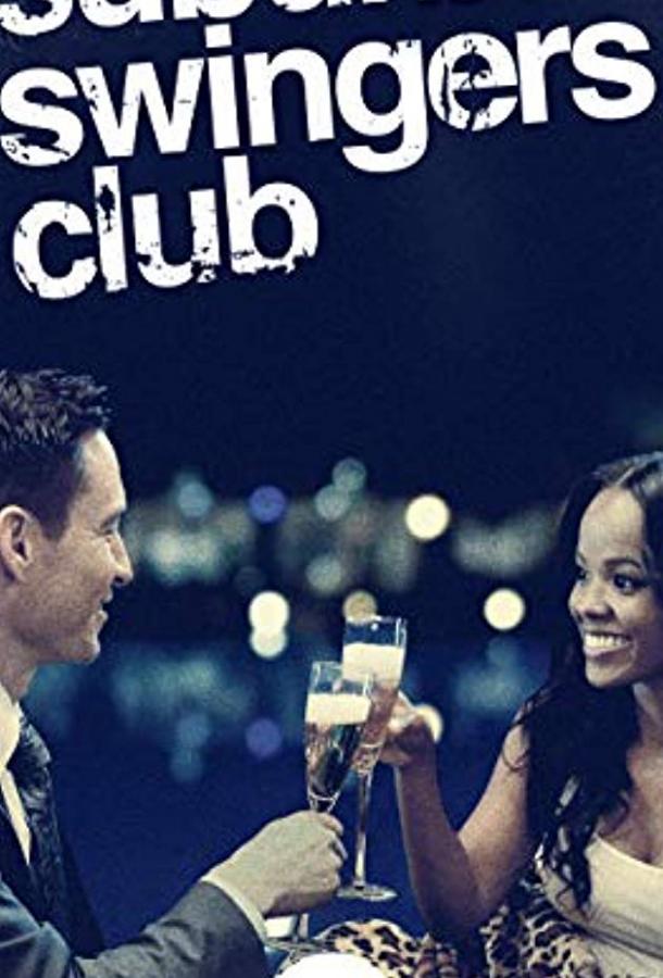 Пригородный клуб свингеров Пригородный клуб свингеров