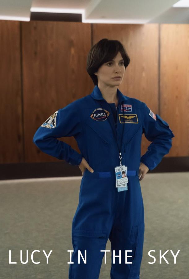 Люси в небесах Люси в небесах
