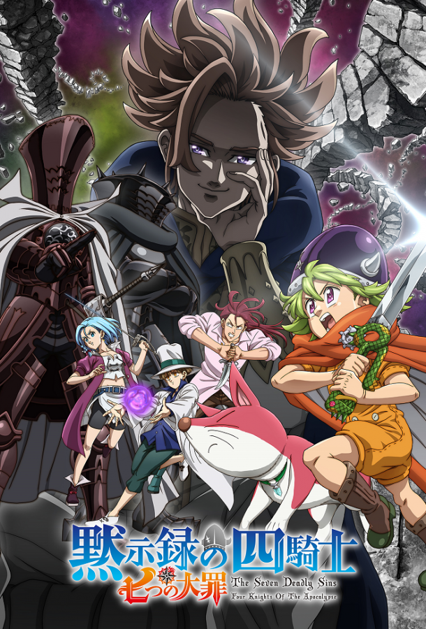 Семь смертных грехов: Четыре всадника Апокалипсиса Семь смертных грехов: Четыре всадника Апокалипсиса