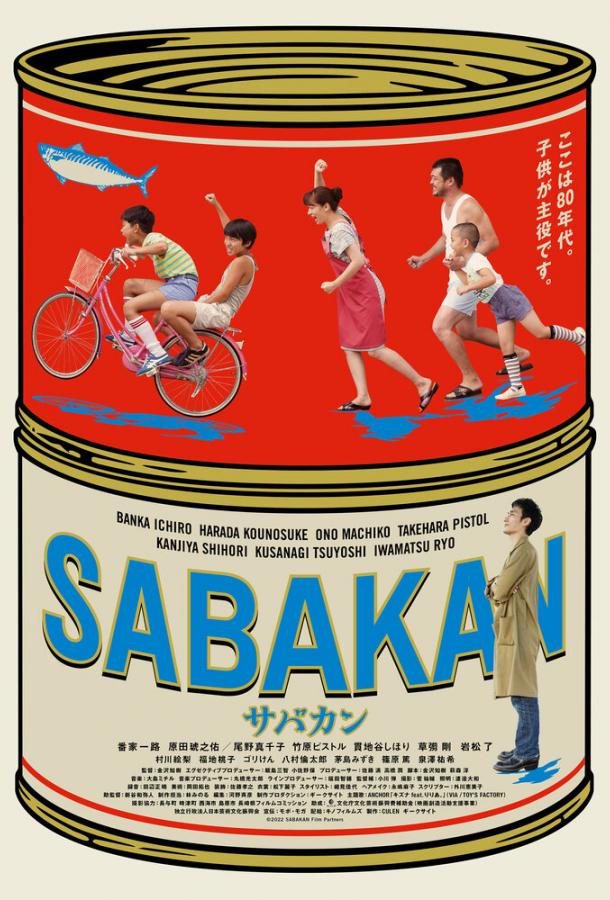 Сабакан Сабакан