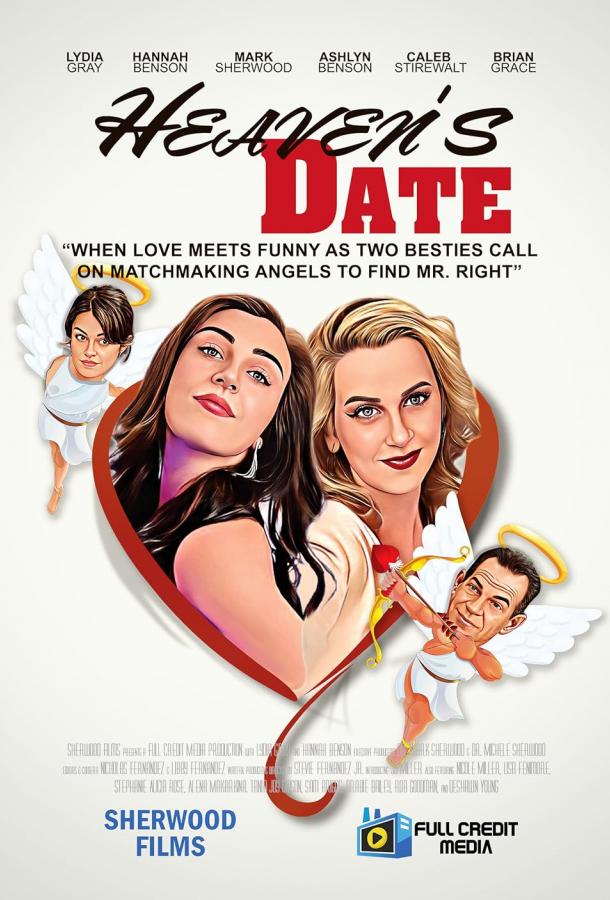 Божественное свидание Божественное свидание