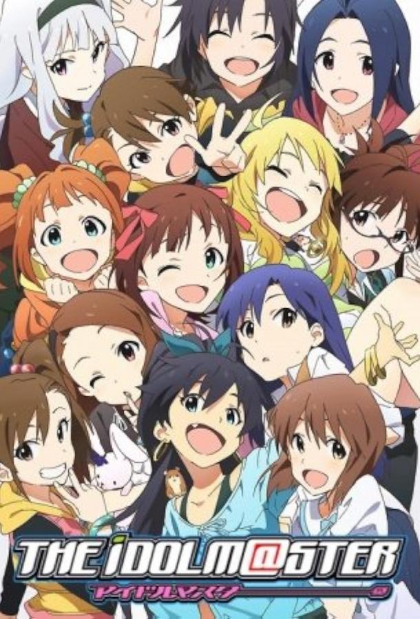 Идолмастер Идолмастер