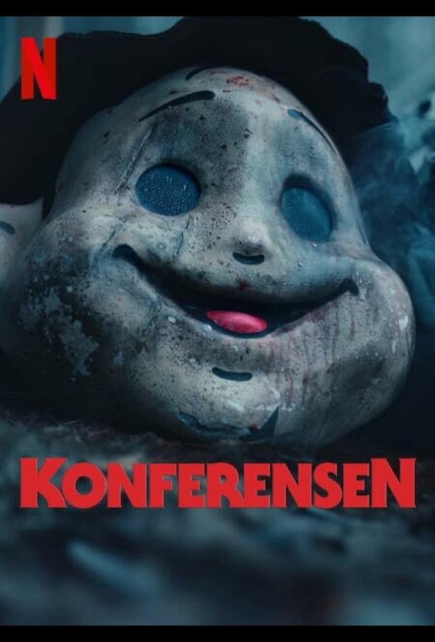 Конференция Конференция