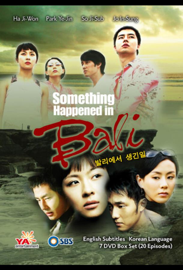 Воспоминание о Бали Воспоминание о Бали