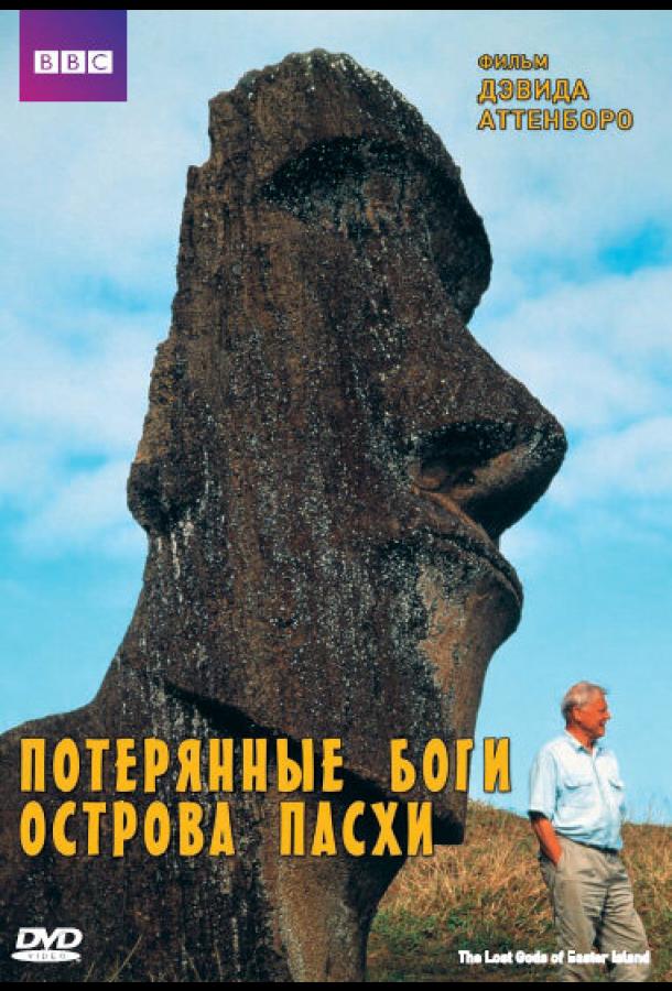 BBC: Потерянные Боги Острова Пасхи BBC: Потерянные Боги Острова Пасхи