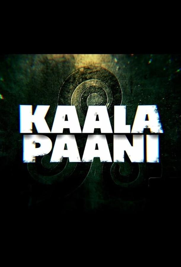 Тёмные воды Тёмные воды