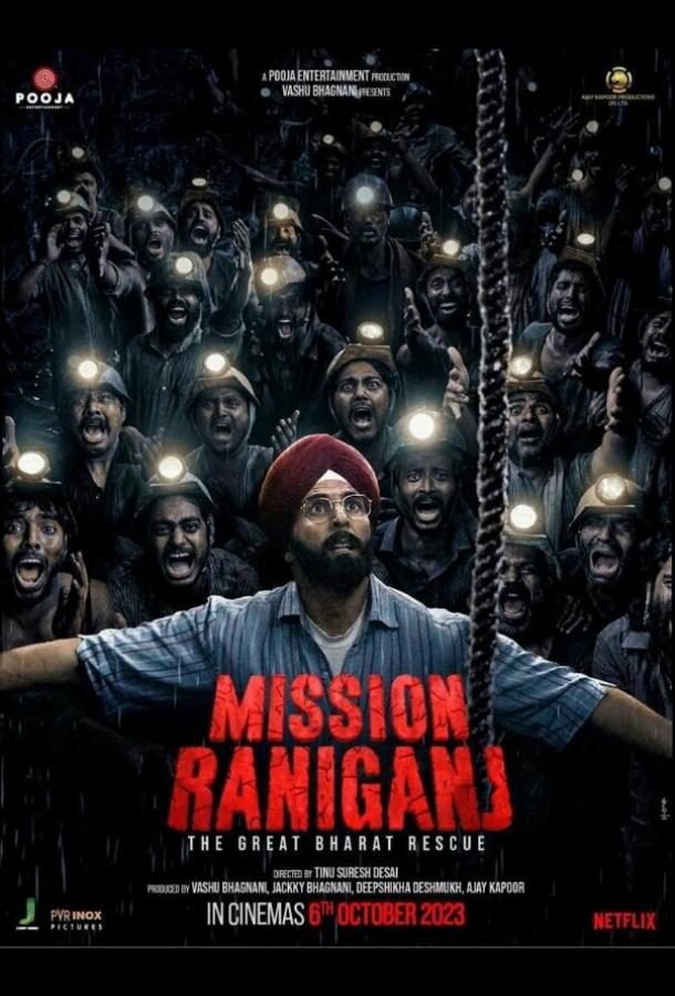 Миссия «Ранигандж» Миссия «Ранигандж»