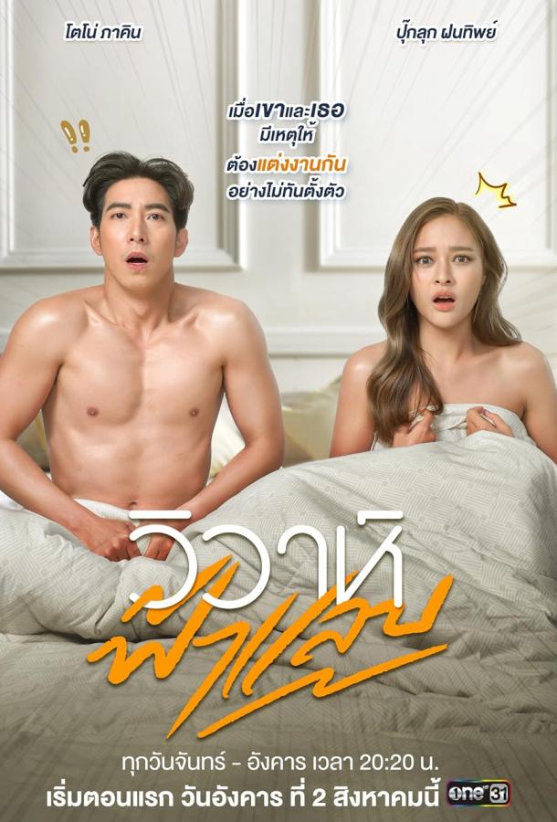 Свадебная молния Свадебная молния