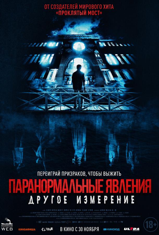Паранормальные явления: Другое измерение Паранормальные явления: Другое измерение