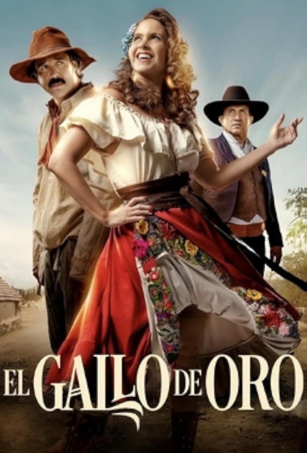 Золотой петушок Золотой петушок