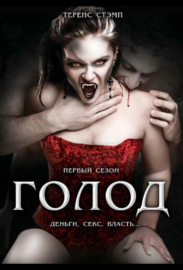 Голод Голод