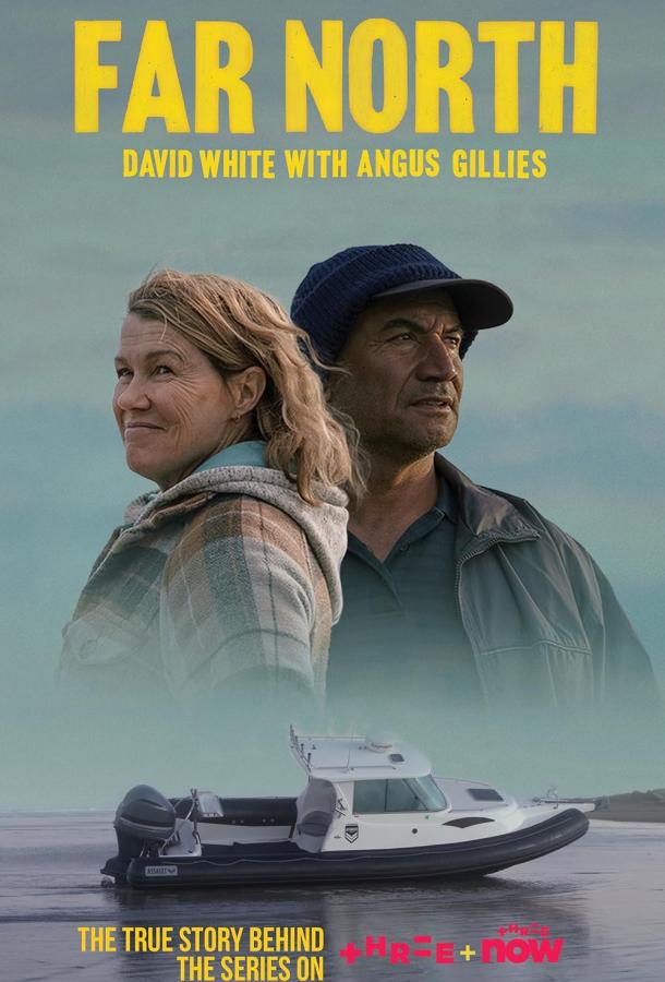 Нереальный север Нереальный север