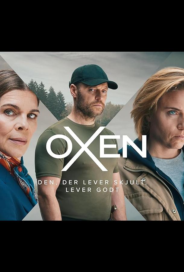 Нильс Оксен Нильс Оксен