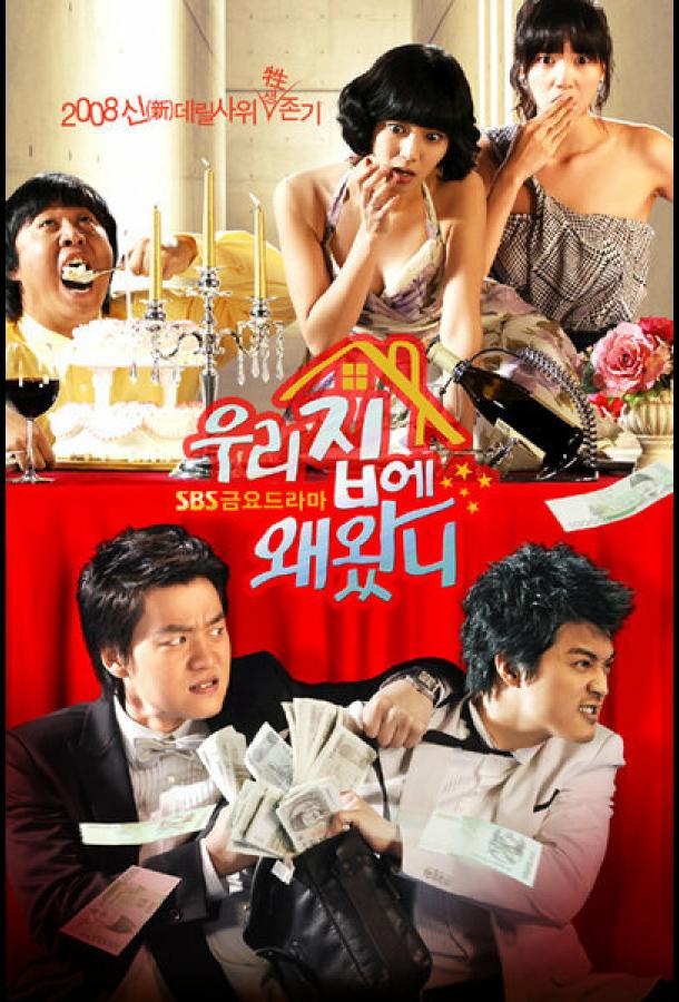 Зачем ты пришёл в мой дом? Зачем ты пришёл в мой дом?