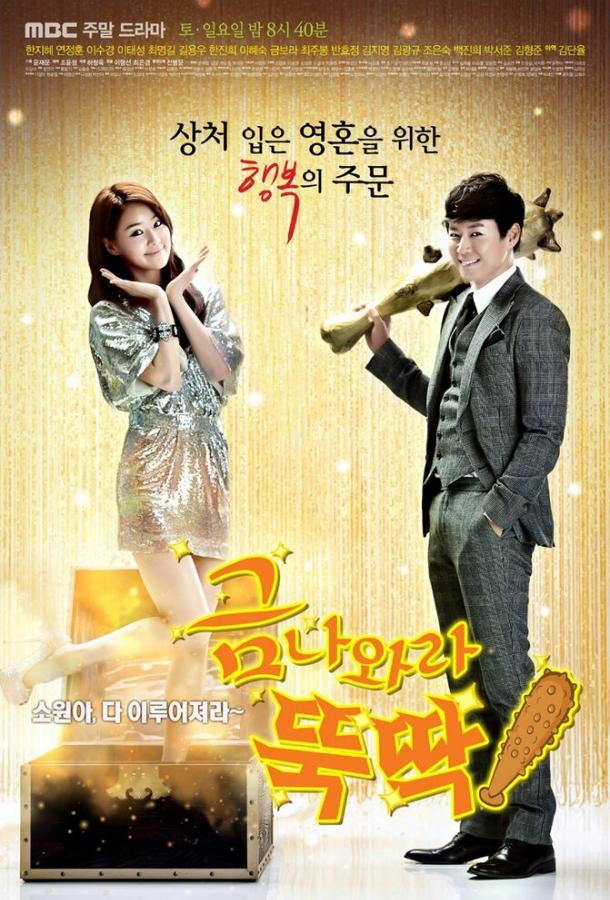 Я призываю тебя, золото! Я призываю тебя, золото!