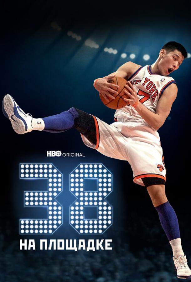 38 на площадке 38 на площадке