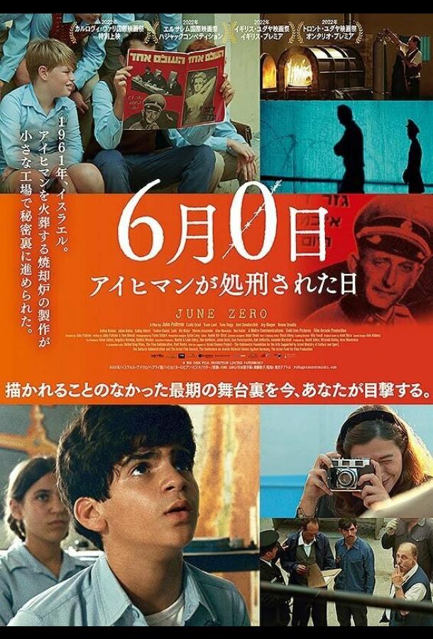 Никакое июня / Июнь, нулевое число Никакое июня / Июнь, нулевое число