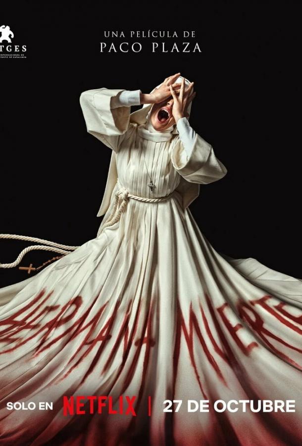 Мёртвая сестра Мёртвая сестра