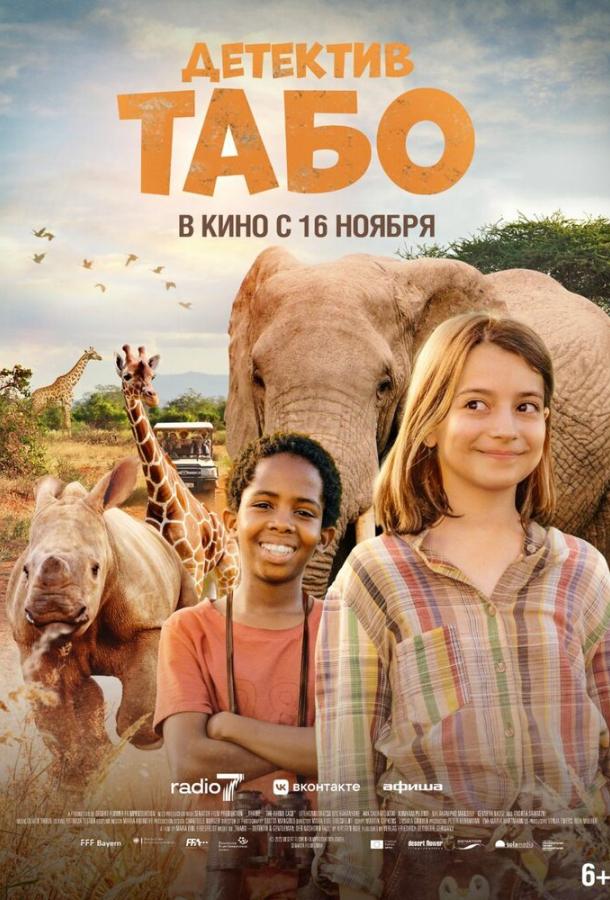 Детектив Табо Детектив Табо