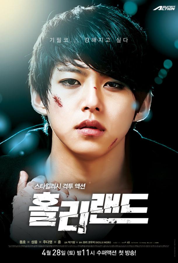 Священная земля Священная земля