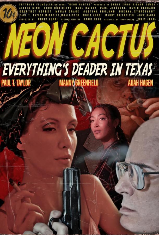 Неоновый кактус Неоновый кактус