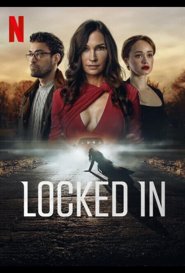 Запертая Запертая