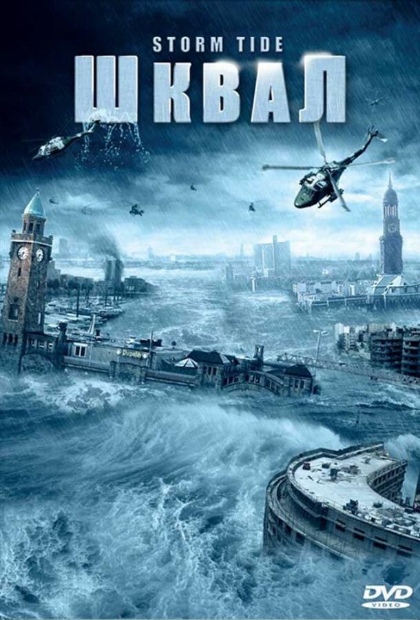 Шквал Шквал