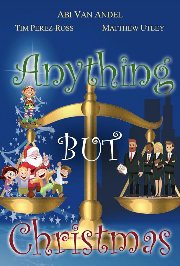 Всё, кроме Рождества Всё, кроме Рождества