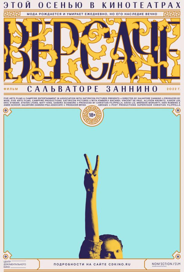 Версаче Версаче