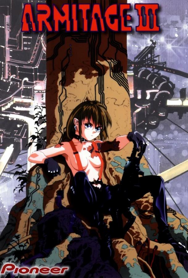 Армитаж III Армитаж III