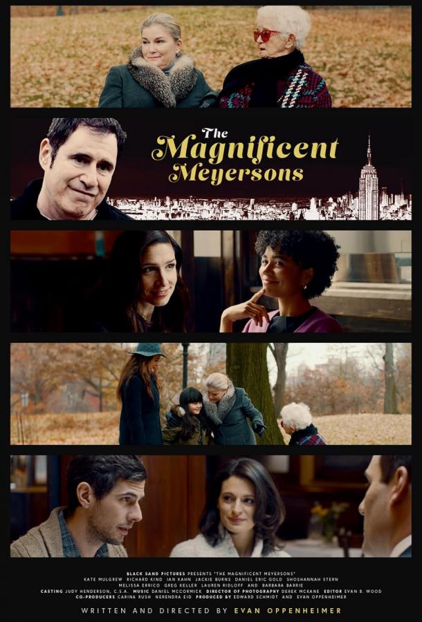 Великолепные Мейерсоны Великолепные Мейерсоны