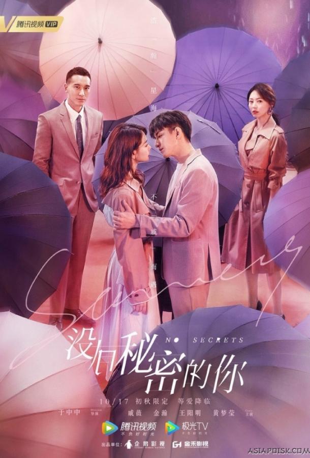 Никаких секретов Никаких секретов