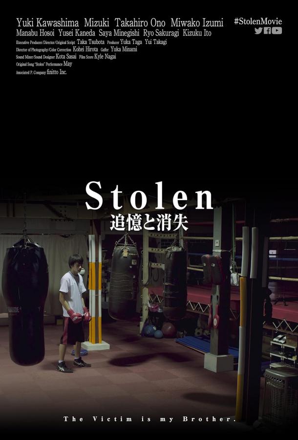 Похищенный Похищенный