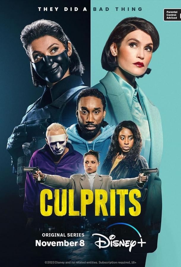 Виновные Виновные