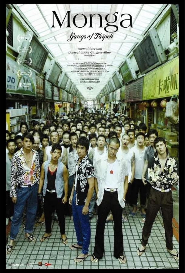 Монга Монга