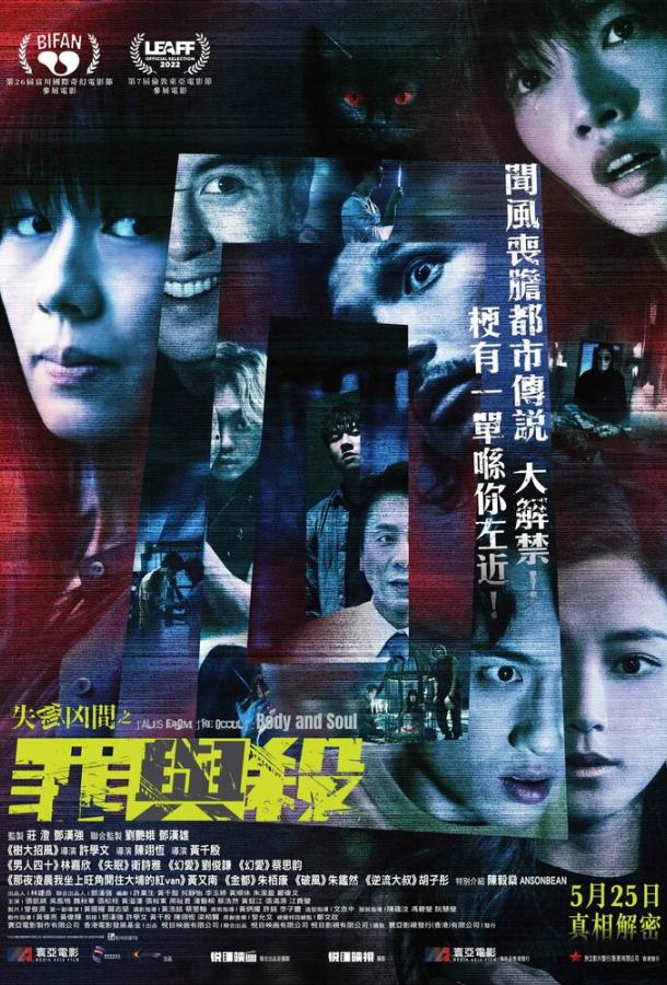 Оккультные истории 2: Душа и тело Оккультные истории 2: Душа и тело