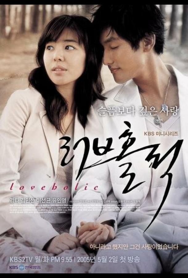 Одержимые любовью Одержимые любовью