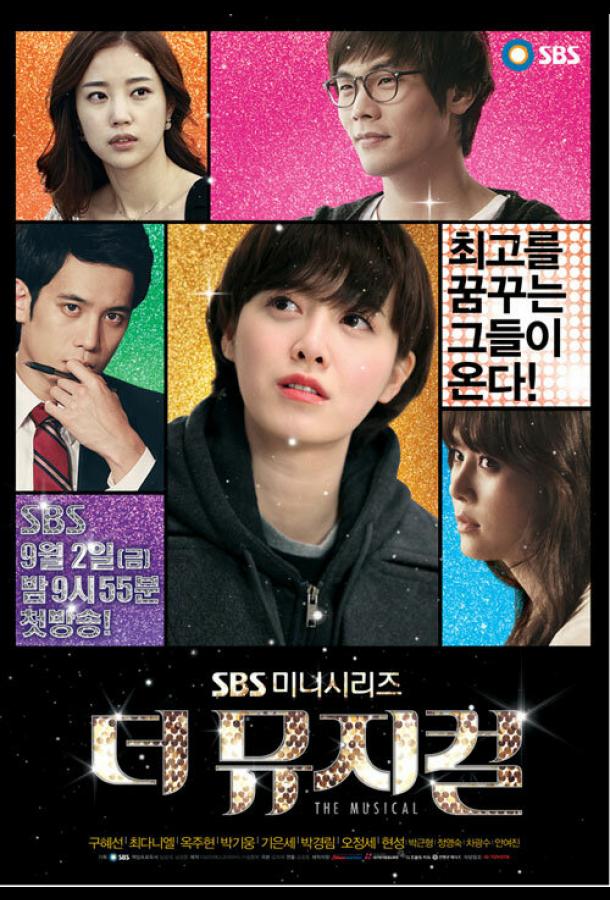 Мюзикл Мюзикл