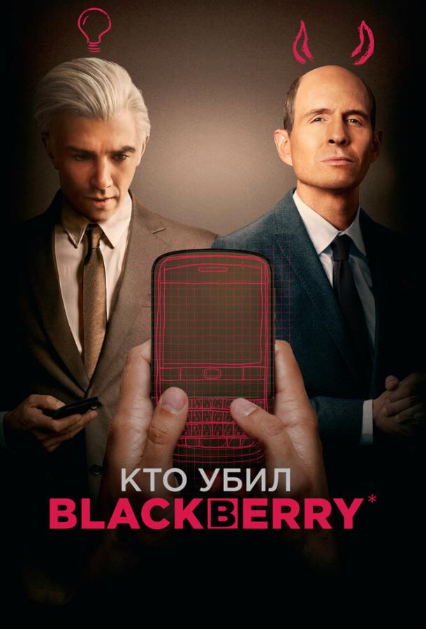 Кто убил BlackBerry Кто убил BlackBerry