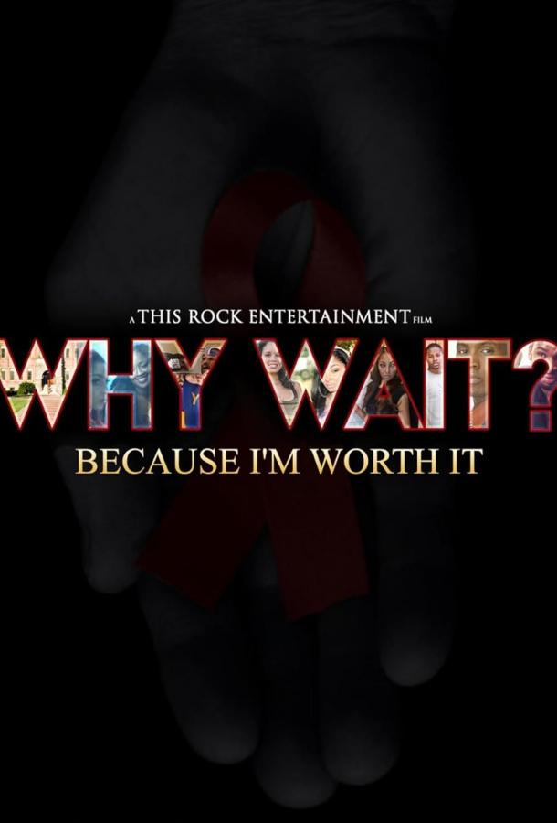 Зачем ждать? Зачем ждать?