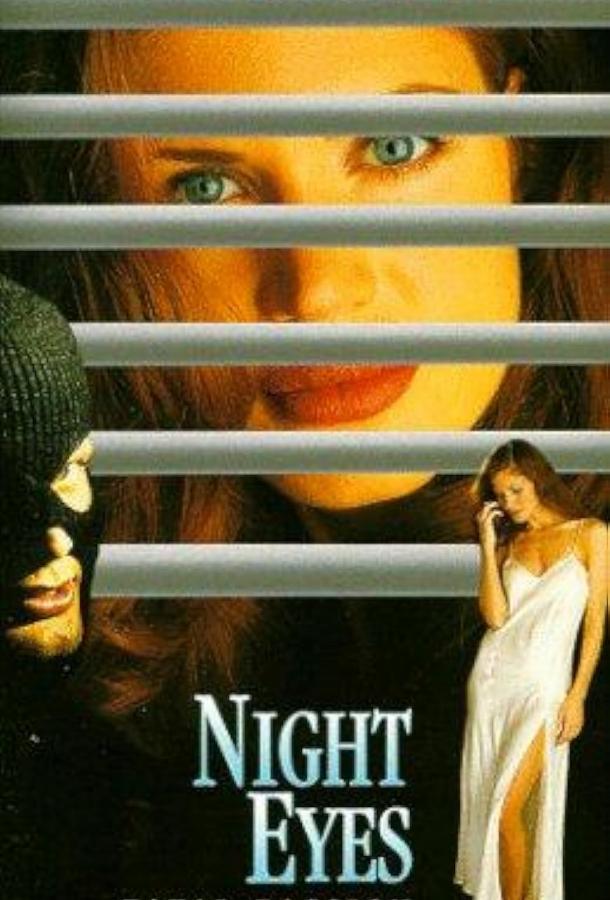 Ночные глаза 4 Ночные глаза 4